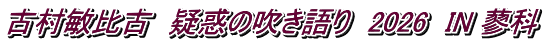 �Ñ��q��Á@�^�f�̐������@2026�@IN ����